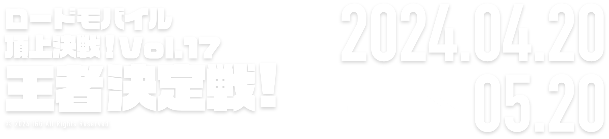 頂上決戦！vol.12 インフルエンサー対抗戦 2024.01.20 → 02.19